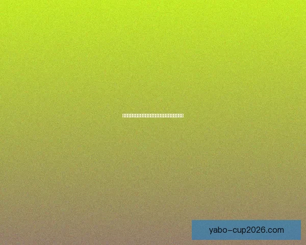 世界杯赛事竞猜赔率分析与热门推荐策略全解数据研判
